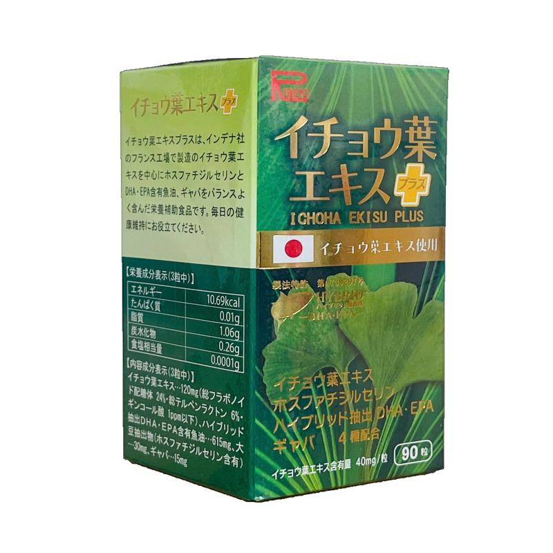 イチョウ葉エキスプラス